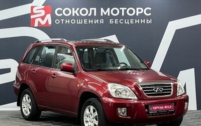 Chery Tiggo (T11), 2012 год, 449 900 рублей, 1 фотография
