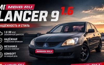 Mitsubishi Lancer IX, 2005 год, 300 000 рублей, 1 фотография