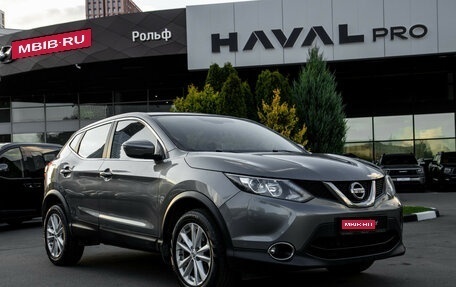 Nissan Qashqai, 2018 год, 1 848 000 рублей, 2 фотография