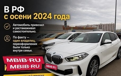 BMW 1 серия, 2020 год, 2 590 000 рублей, 1 фотография