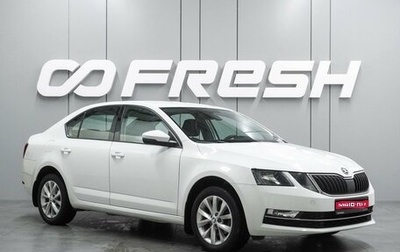 Skoda Octavia, 2019 год, 1 440 000 рублей, 1 фотография