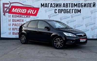 Ford Focus II рестайлинг, 2011 год, 570 000 рублей, 1 фотография