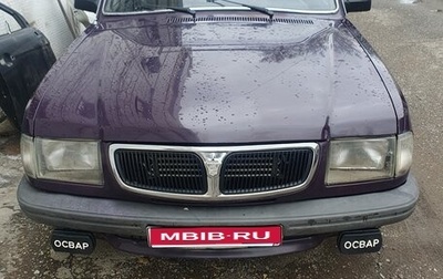 ГАЗ 3110 «Волга», 1999 год, 295 000 рублей, 1 фотография