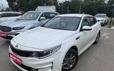 KIA Optima IV, 2017 год, 1 699 000 рублей, 1 фотография