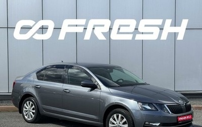 Skoda Octavia, 2018 год, 1 699 999 рублей, 1 фотография