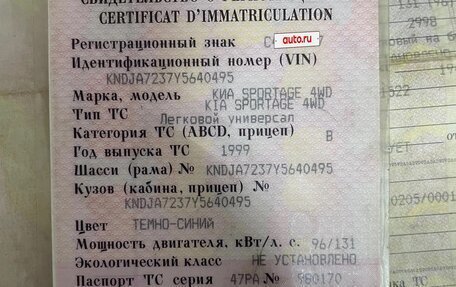 KIA Sportage IV рестайлинг, 1999 год, 120 000 рублей, 8 фотография