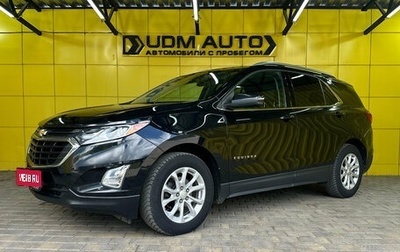 Chevrolet Equinox III, 2018 год, 1 869 000 рублей, 1 фотография