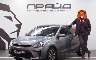 KIA Rio IV, 2019 год, 1 529 900 рублей, 1 фотография
