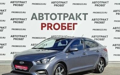 Hyundai Solaris II рестайлинг, 2017 год, 1 047 000 рублей, 1 фотография