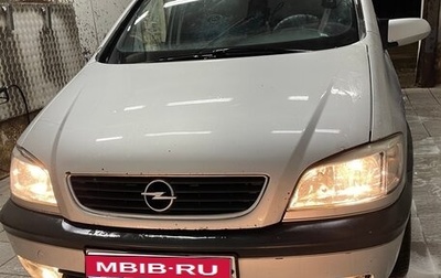 Opel Zafira A рестайлинг, 2000 год, 215 000 рублей, 1 фотография