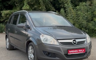 Opel Zafira B, 2008 год, 460 000 рублей, 1 фотография