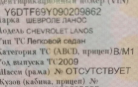 Chevrolet Lanos I, 2009 год, 147 000 рублей, 9 фотография