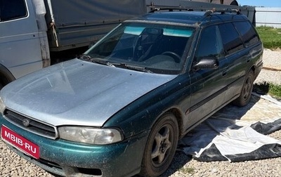 Subaru Legacy VII, 1997 год, 130 000 рублей, 1 фотография