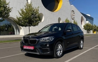 BMW X1, 2017 год, 2 379 000 рублей, 1 фотография