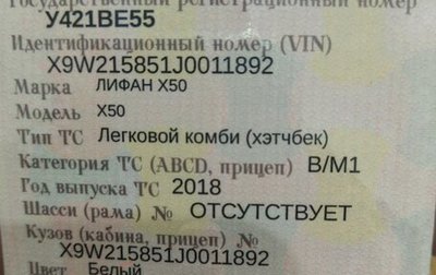 Lifan X50, 2018 год, 555 000 рублей, 1 фотография