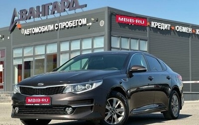 KIA Optima IV, 2017 год, 1 560 000 рублей, 1 фотография