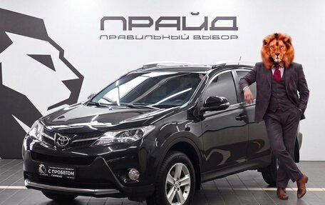 Toyota RAV4, 2014 год, 1 829 900 рублей, 1 фотография
