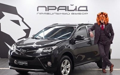 Toyota RAV4, 2014 год, 1 829 900 рублей, 1 фотография