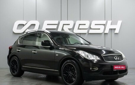 Infiniti EX, 2012 год, 1 649 000 рублей, 1 фотография