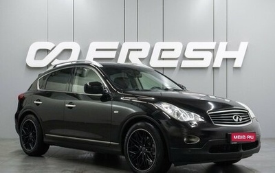 Infiniti EX, 2012 год, 1 649 000 рублей, 1 фотография