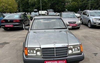 Mercedes-Benz W124, 1991 год, 700 000 рублей, 1 фотография