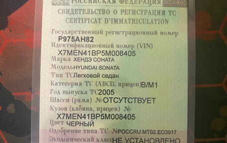 Hyundai Sonata IV рестайлинг, 2005 год, 450 000 рублей, 14 фотография