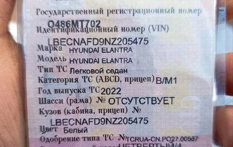 Hyundai Elantra, 2022 год, 2 015 000 рублей, 20 фотография