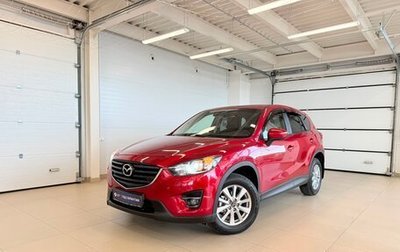 Mazda CX-5 II, 2016 год, 2 199 999 рублей, 1 фотография