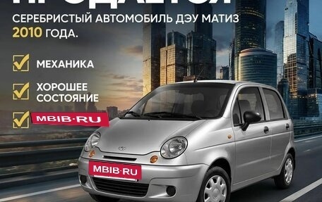 Daewoo Matiz I, 2010 год, 130 000 рублей, 3 фотография