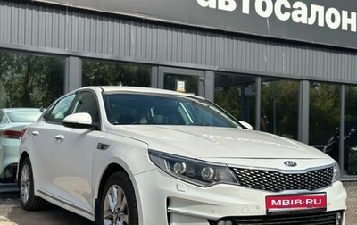 KIA Optima IV, 2018 год, 1 290 000 рублей, 1 фотография