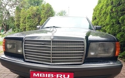 Mercedes-Benz S-Класс, 1989 год, 1 800 000 рублей, 1 фотография