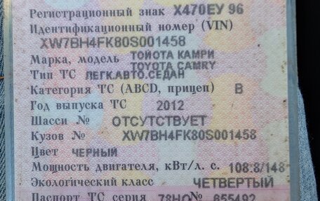 Toyota Camry, 2012 год, 1 300 000 рублей, 10 фотография