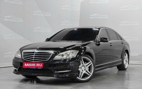 Mercedes-Benz S-Класс, 2009 год, 1 980 000 рублей, 1 фотография