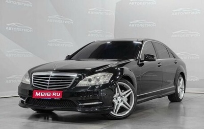 Mercedes-Benz S-Класс, 2009 год, 1 980 000 рублей, 1 фотография