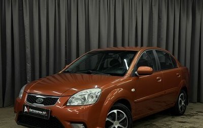 KIA Rio II, 2010 год, 499 777 рублей, 1 фотография
