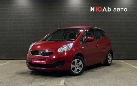 KIA Venga I, 2012 год, 1 050 000 рублей, 1 фотография