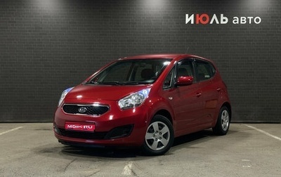 KIA Venga I, 2012 год, 1 050 000 рублей, 1 фотография