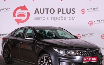 KIA Optima IV, 2017 год, 1 799 000 рублей, 1 фотография