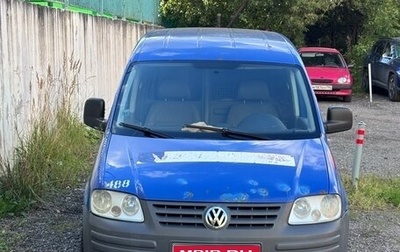 Volkswagen Caddy III рестайлинг, 2006 год, 400 000 рублей, 1 фотография