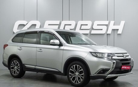 Mitsubishi Outlander III рестайлинг 3, 2016 год, 1 685 000 рублей, 1 фотография