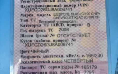 Chevrolet Captiva I, 2008 год, 850 000 рублей, 1 фотография