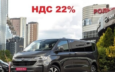 Volkswagen Caravelle, 2025 год, 11 490 000 рублей, 1 фотография