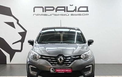 Renault Kaptur I рестайлинг, 2020 год, 1 529 900 рублей, 1 фотография