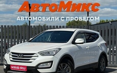 Hyundai Santa Fe III рестайлинг, 2014 год, 1 490 000 рублей, 1 фотография
