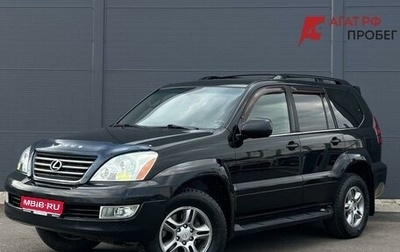 Lexus GX I, 2005 год, 2 050 000 рублей, 1 фотография