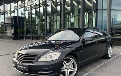 Mercedes-Benz S-Класс, 2011 год, 1 299 000 рублей, 1 фотография