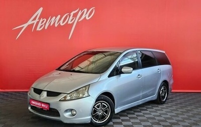 Mitsubishi Grandis, 2007 год, 460 000 рублей, 1 фотография