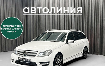 Mercedes-Benz C-Класс, 2013 год, 1 249 000 рублей, 1 фотография