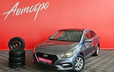 Hyundai Solaris II рестайлинг, 2017 год, 1 269 000 рублей, 1 фотография