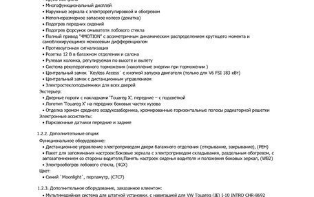 Volkswagen Touareg III, 2014 год, 3 400 000 рублей, 12 фотография